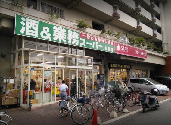 業務スーパー 川崎店の画像