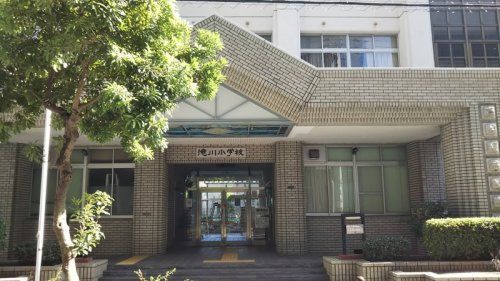 大阪市立滝川小学校の画像