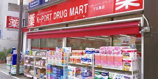 K-PORT DRUG MART(ケイポートドラッグマート) 下目黒店の画像