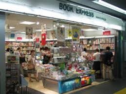 BOOK EXPRESS(ブック エキスプレス) 駒込店の画像