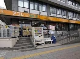 アコレ 成増1丁目店の画像