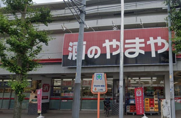 やまや　洋光台店の画像