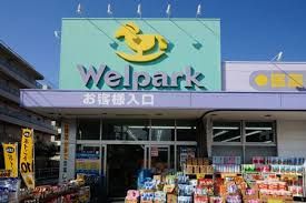 Welpark(ウェルパーク) 東武練馬店の画像
