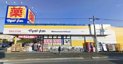 ドラッグストア マツモトキヨシ 松飛台店の画像