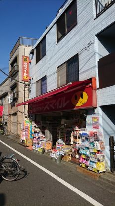 スマイルドラッグ 東長崎2号店の画像