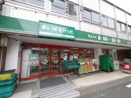 まいばすけっと 下高井戸5丁目店の画像