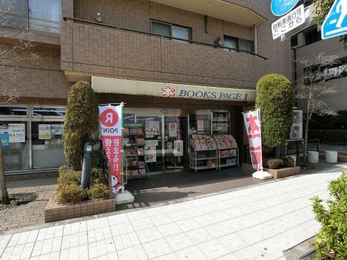 (有)ブックスページワン北綾瀬店の画像