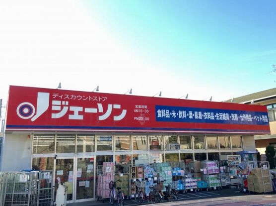 ジェーソン 瑞江店の画像