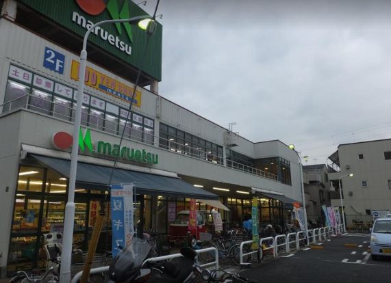 maruetsu(マルエツ) 東新小岩店の画像