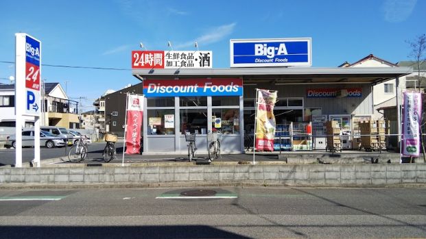 ビッグ・エー 葛飾東立石店の画像