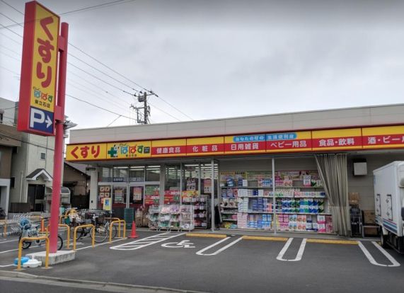 どらっぐぱぱす 東立石店の画像