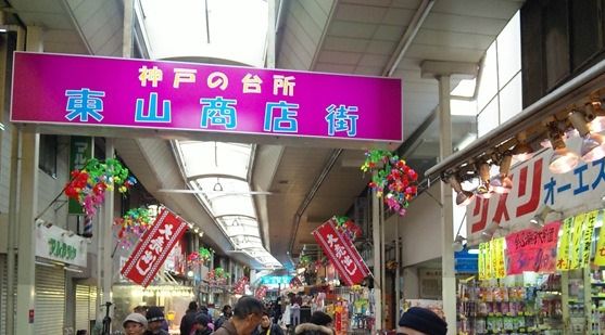 神戸東山市場の画像
