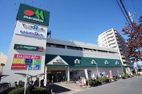 マルエツ蕨北町店の画像