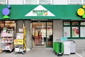 マルエツ プチ 中落合一丁目店の画像