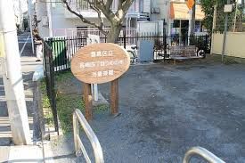 長崎四丁目うめの木児童遊園の画像
