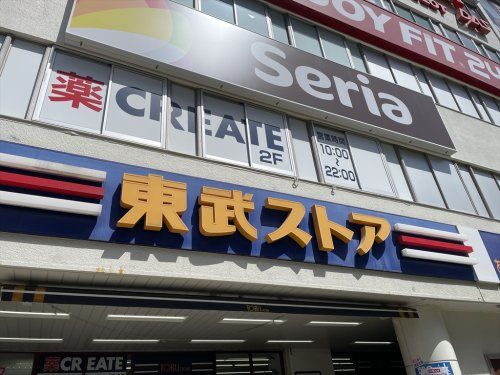 東武ストア 蕨店の画像