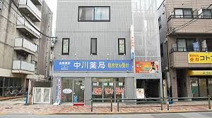 中川薬局 西新井店の画像