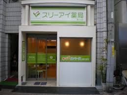 スリーアイ薬局尾久店の画像