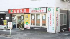 日生薬局 中里店の画像