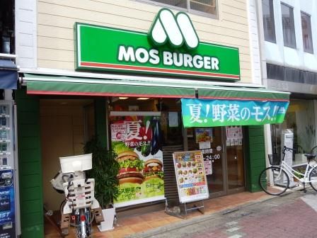 モスバーガー千歳船橋北口店の画像