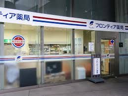 フロンティア薬局 渋谷営業所の画像