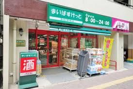 まいばすけっと 幡ヶ谷2丁目店の画像