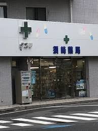 須崎薬局の画像