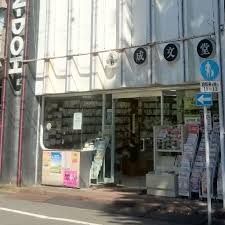 (株)成文堂早稲田正門店の画像