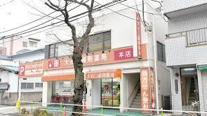 大谷口調剤薬局 本店の画像