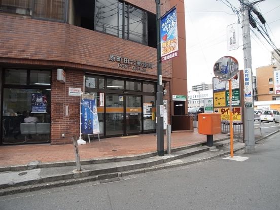 原町田六郵便局の画像