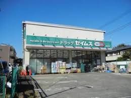 ドラッグセイムス 西台店の画像