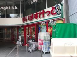 まいばすけっと 百人町文化通り店の画像