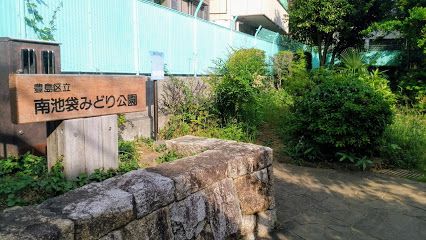 南池袋みどり公園の画像