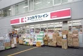 ココカラファイン 上池袋店の画像