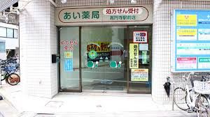 あい薬局 高円寺駅前店の画像