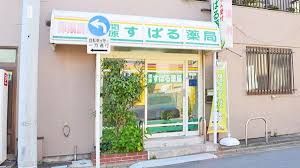 すばる薬局関原店の画像