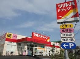 ツルハドラッグ 足立西新井店の画像