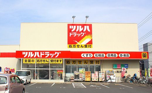 ツルハドラッグ大和渋谷店の画像