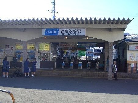 高座渋谷駅の画像