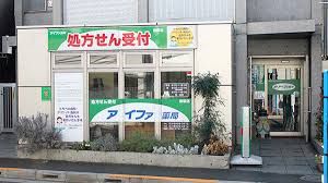 アイファ薬局西荻店の画像