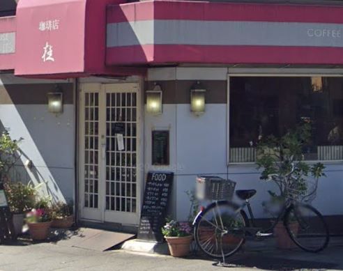 珈琲店桂 昭和通り角店の画像