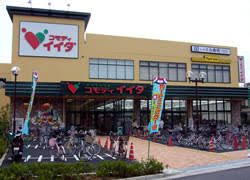 コモディイイダ 小菅店の画像