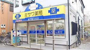 ミサワ薬局 青戸第三支店の画像