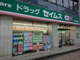 ドラッグセイムス 柴又駅前店の画像