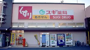 スギ薬局 ベルクス足立中央店の画像