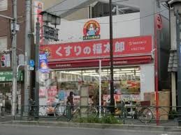 くすりの福太郎 大島5丁目店の画像