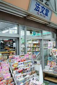 法文堂書店の画像