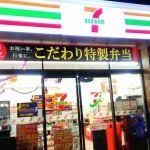 セブンイレブン 浦安猫実5丁目店の画像