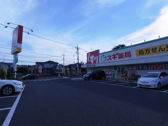 スギ薬局　町田高ヶ坂店の画像