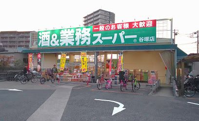 業務スーパー 谷塚店の画像